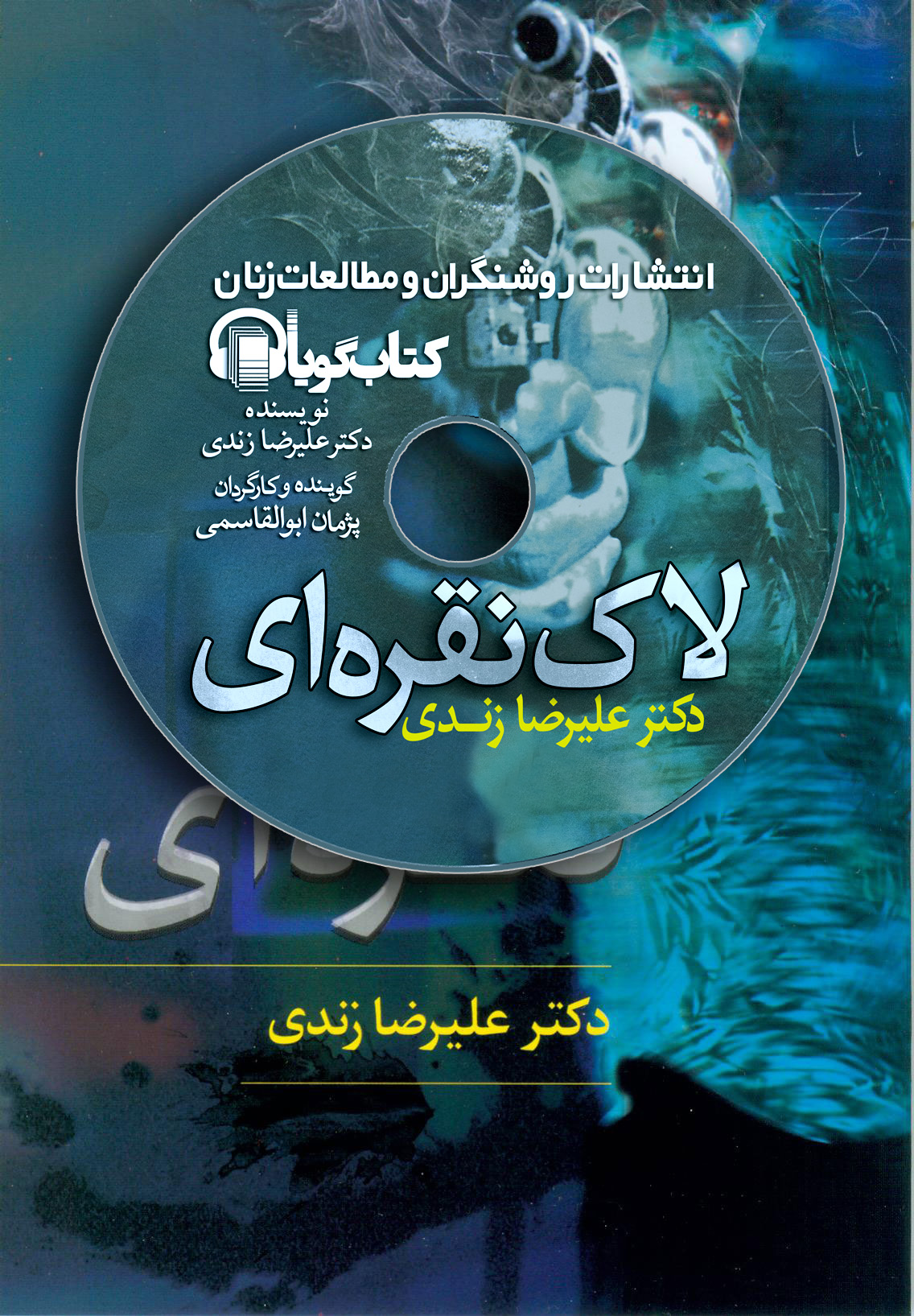 نمایش لاک نقره ایی - با cd