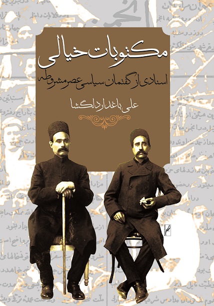 نمایش مکتوبات خیالی