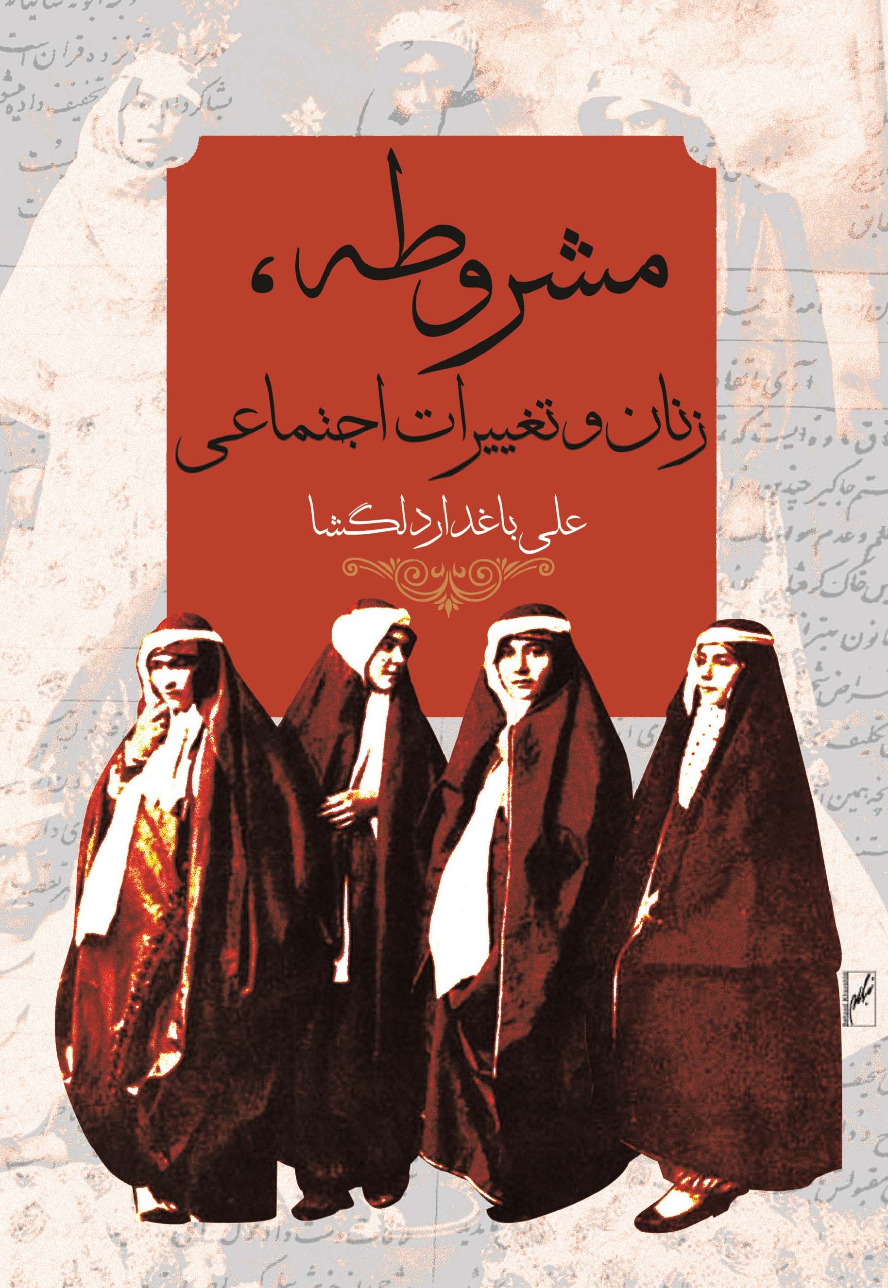 نمایش مشروطه، زنان و تغییرات اجتماعی