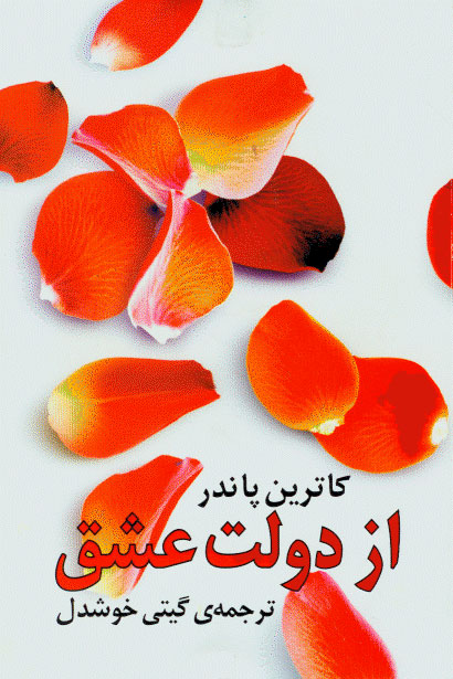 نمایش از دولت عشق