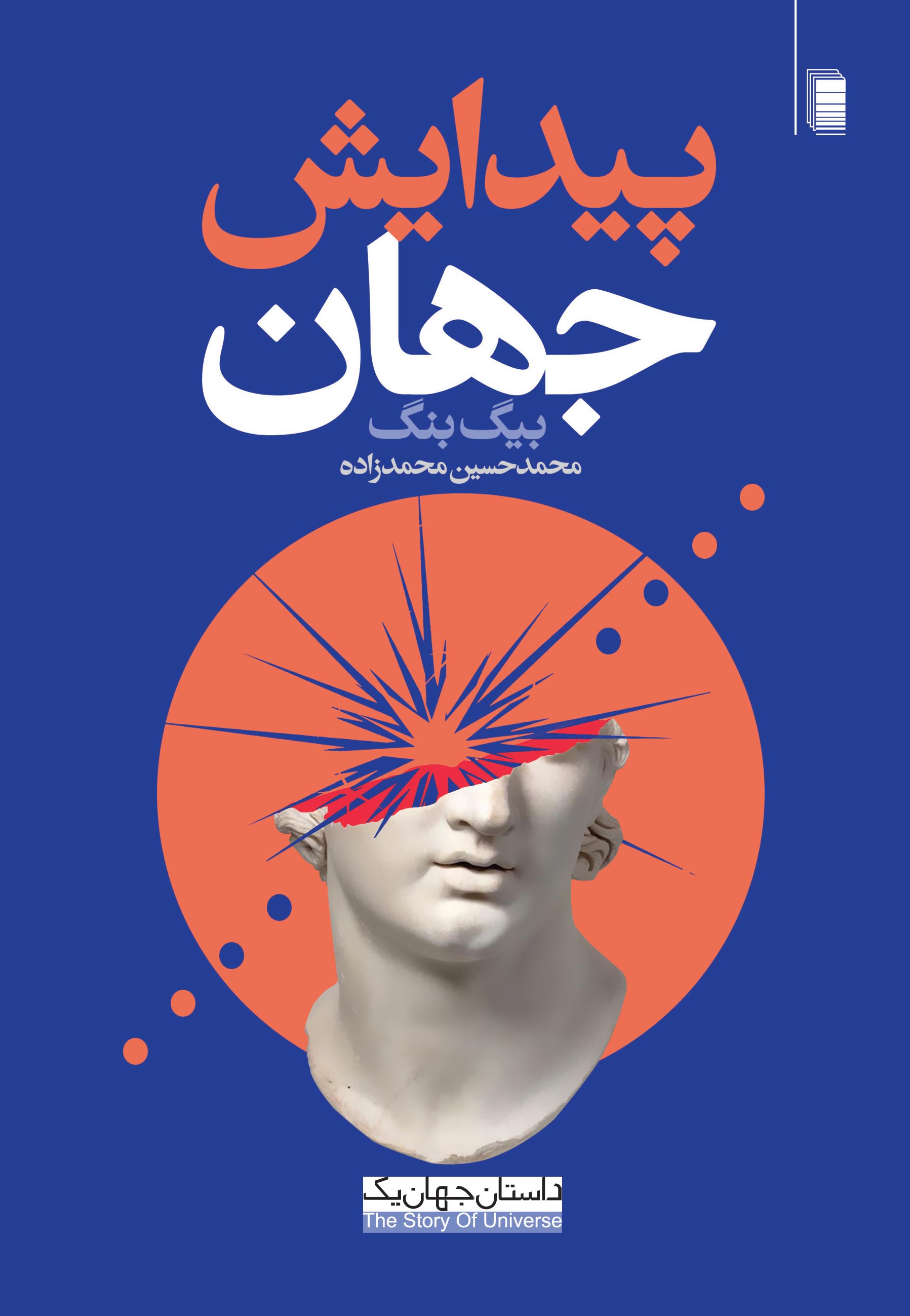 نمایش پیدایش جهان