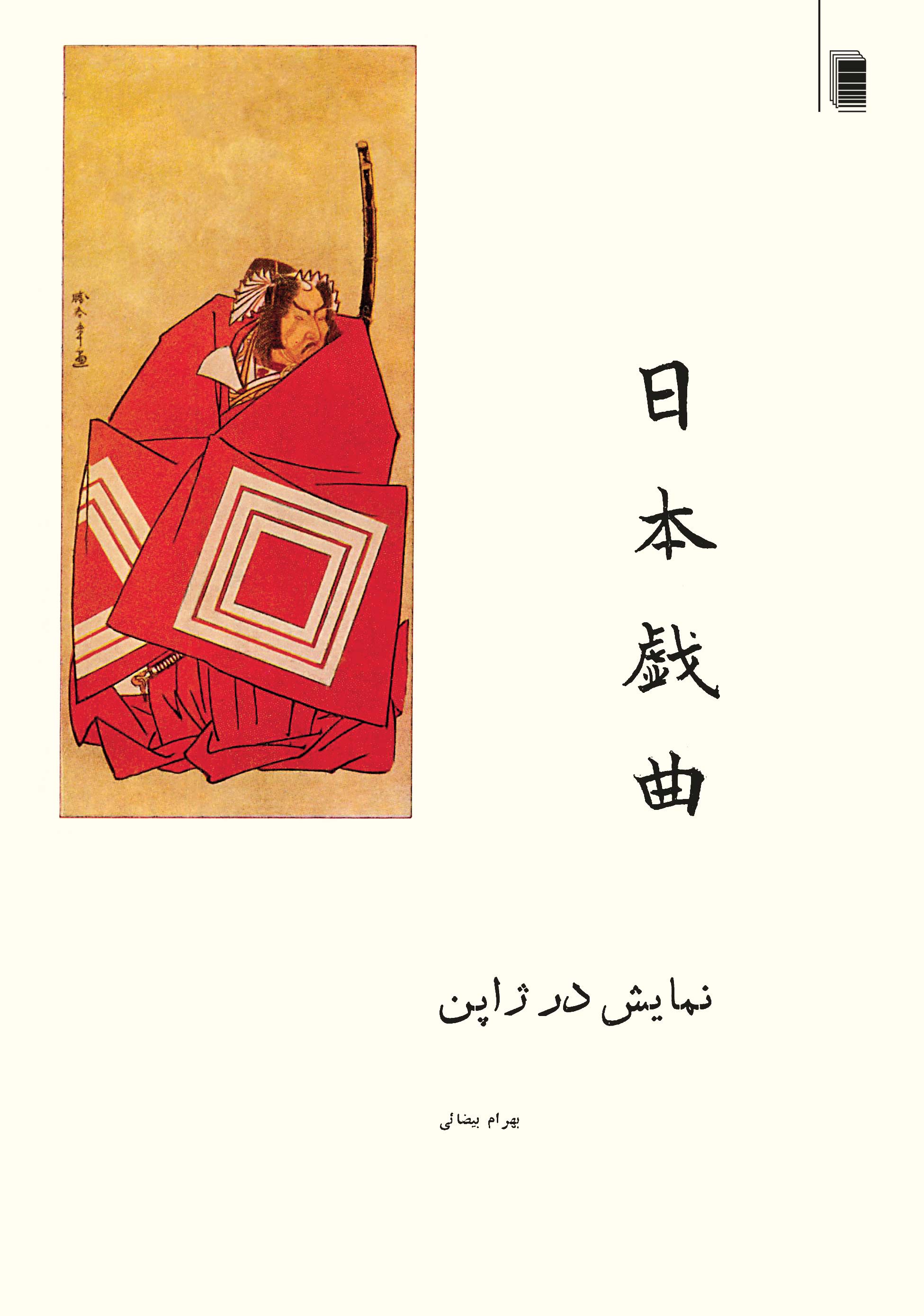 نمایش نمایش در ژاپن