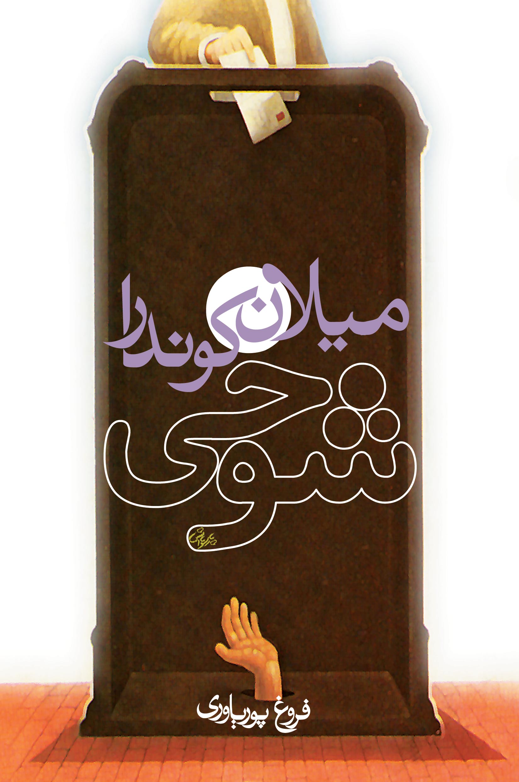 نمایش شوخی