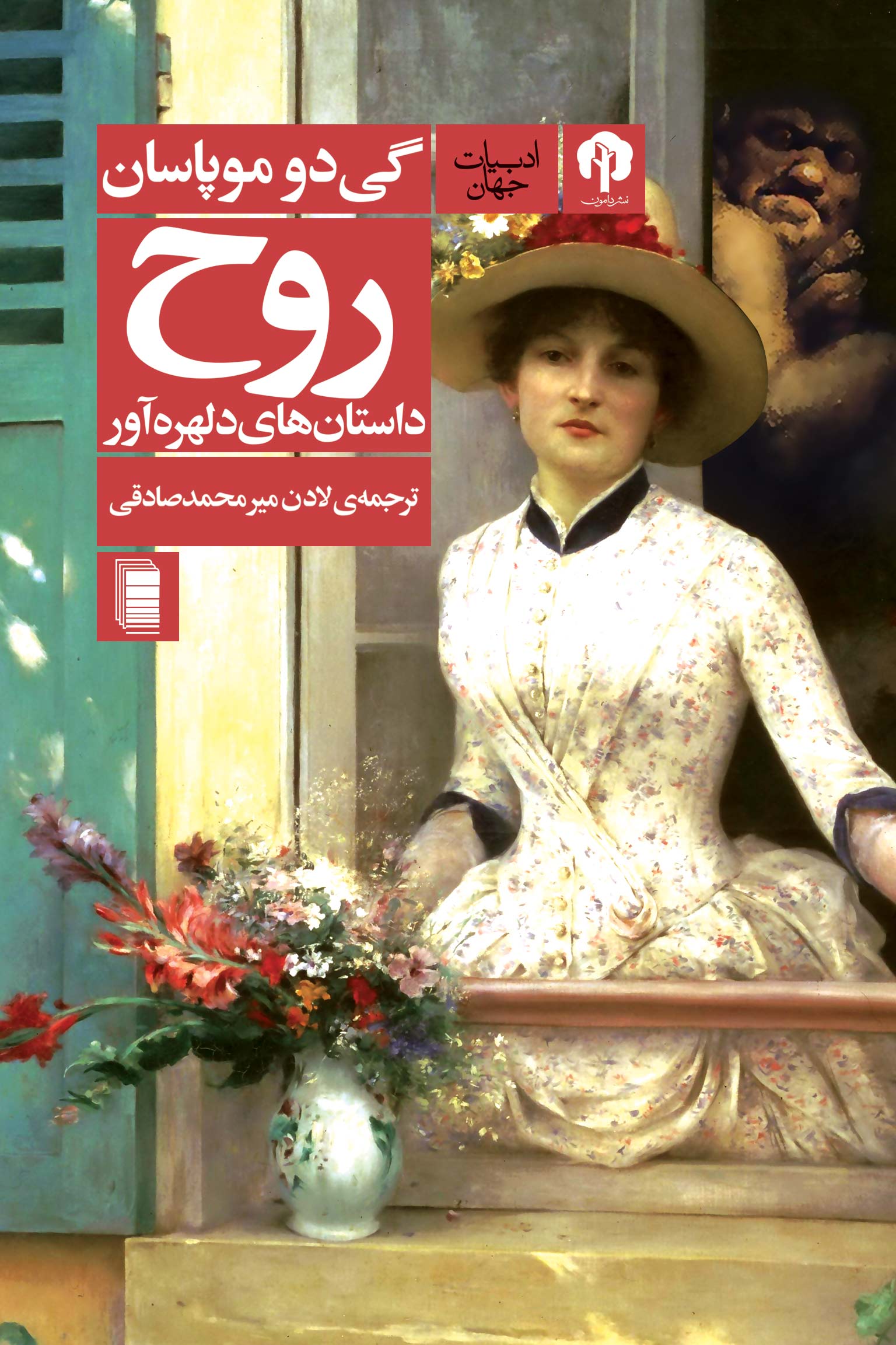 نمایش روح