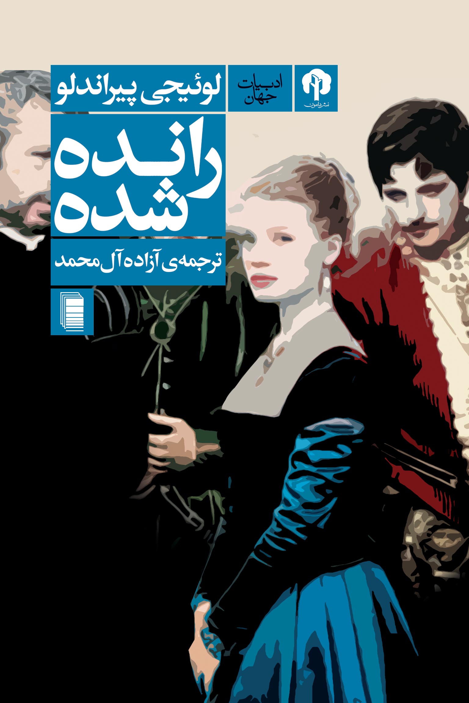 نمایش رانده شده