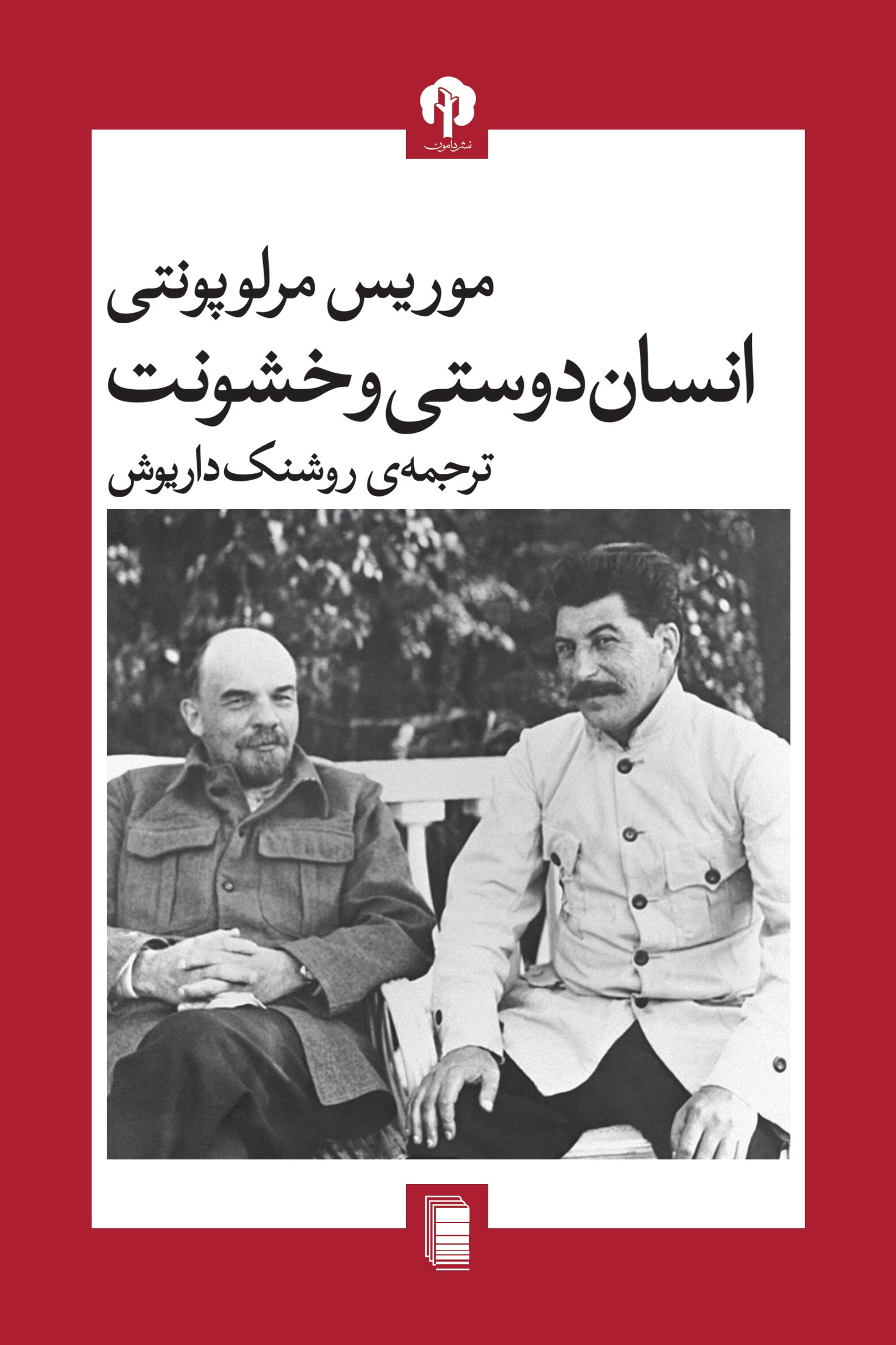 نمایش انسان دوستی و خشونت