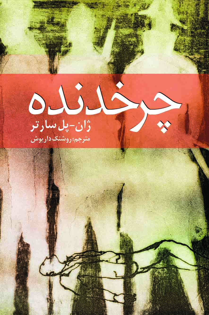 نمایش چرخدنده
