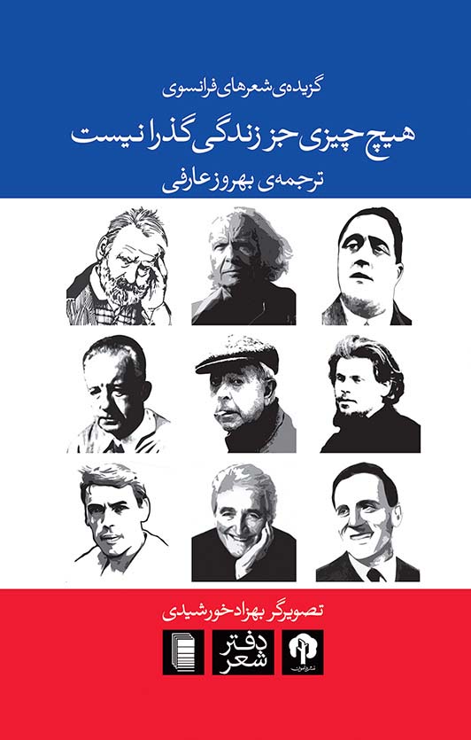 نمایش هیچ چیزی جز زندگی گذرا نیست