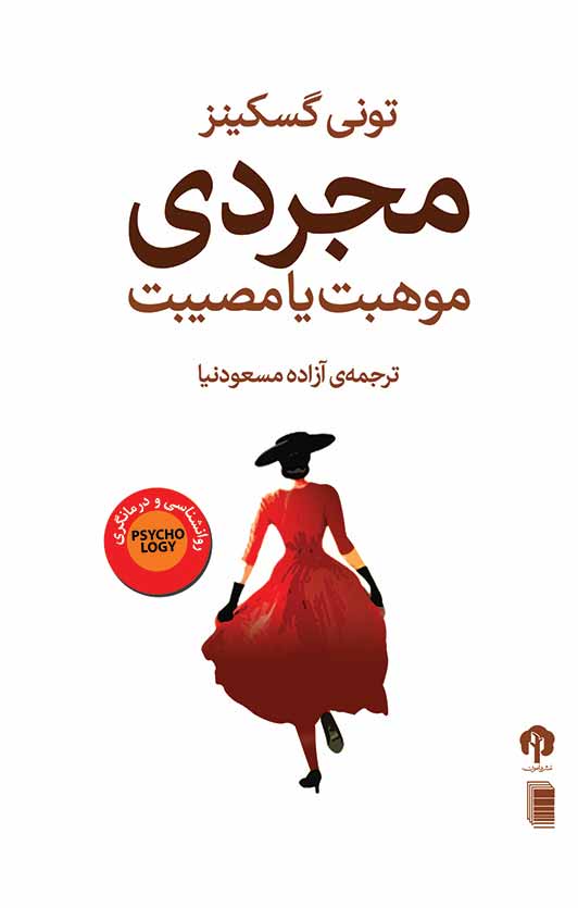 نمایش مجردی موهبت یا مصیبت