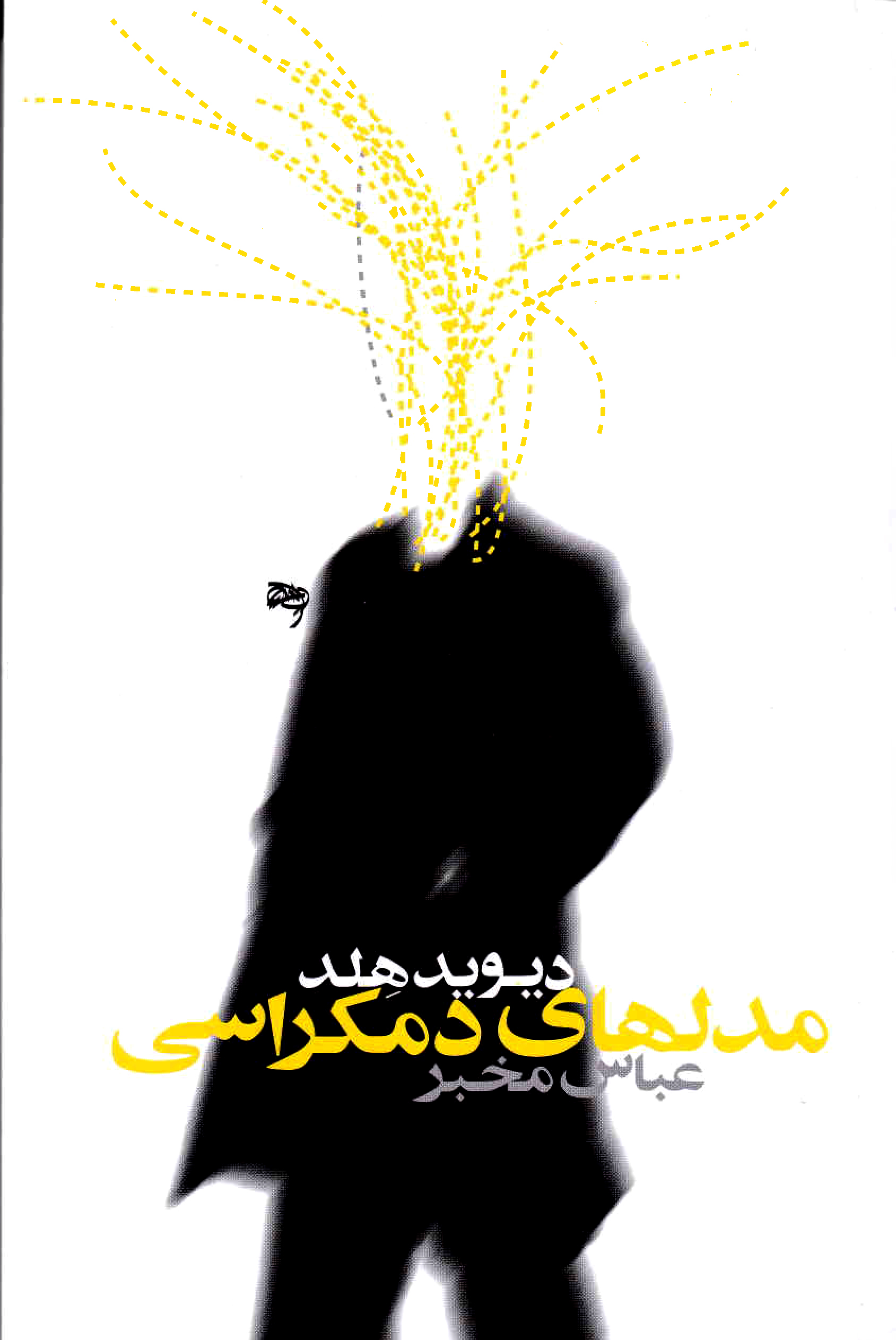 نمایش مدلهای دموکراسی