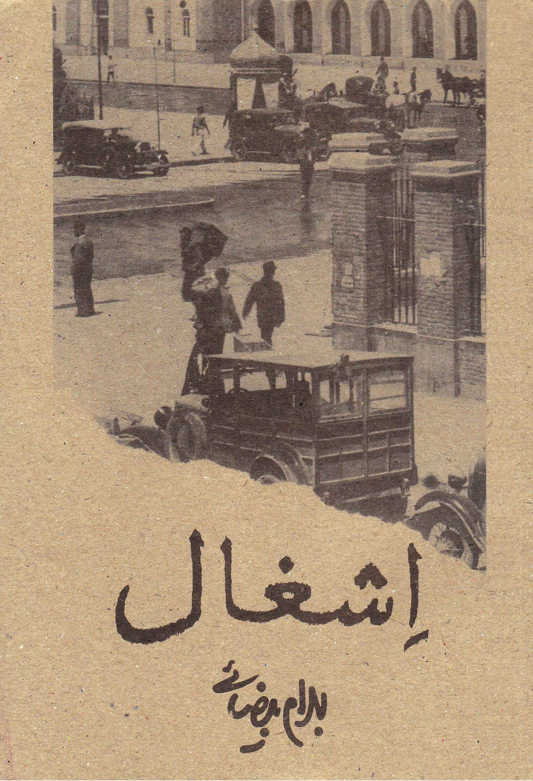نمایش اشغال