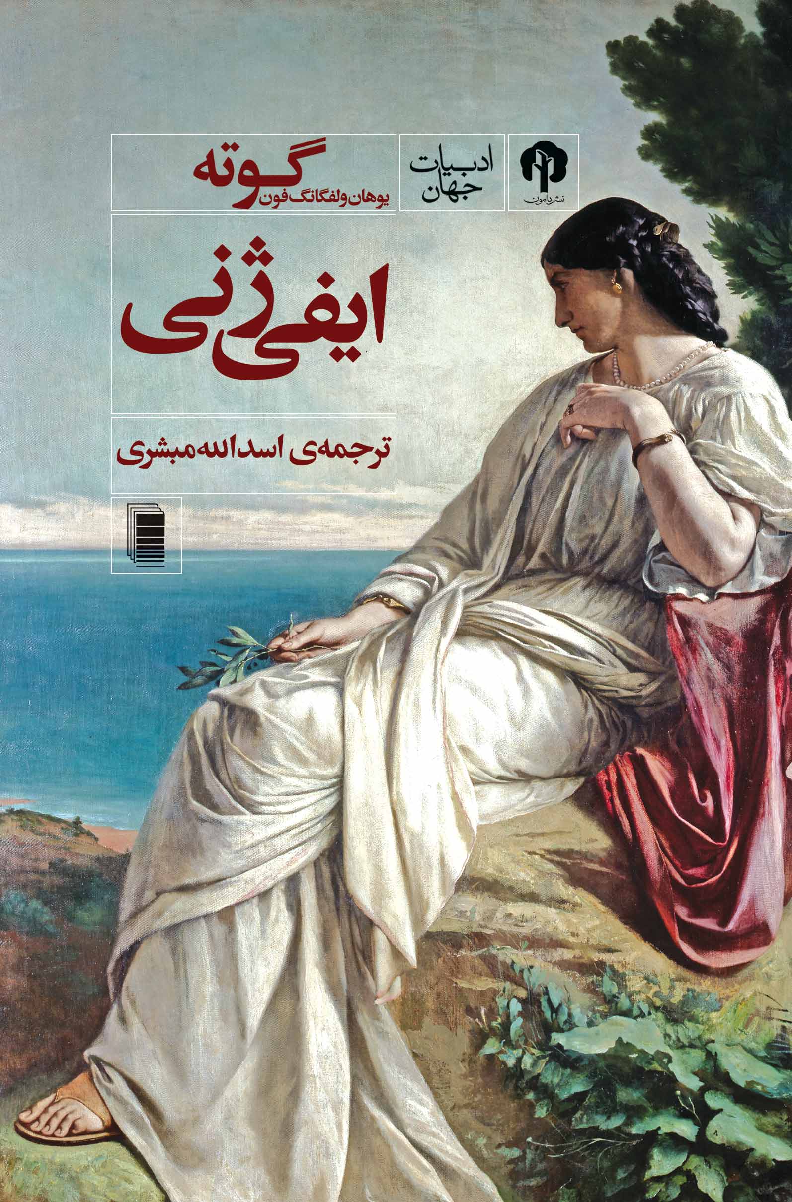 نمایش ایفی ژنی