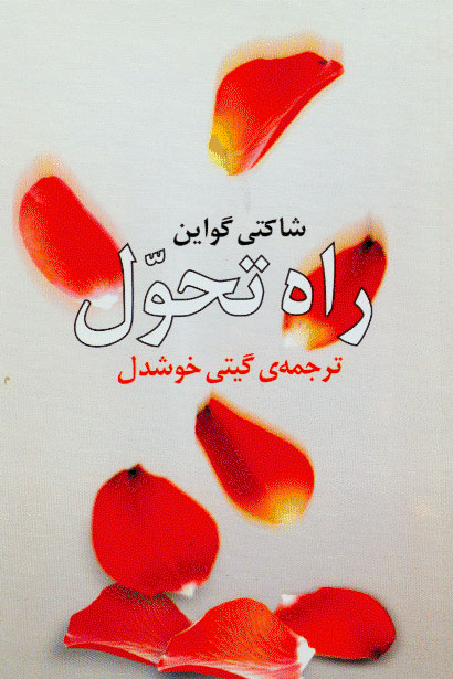 نمایش راه تحول