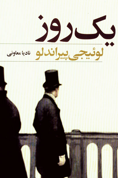 نمایش یک روز