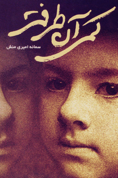 نمایش کمی آن طرفتر