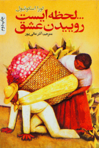 نمایش لحظه ایست روییدن عشق