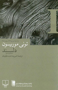نمایش دلبند