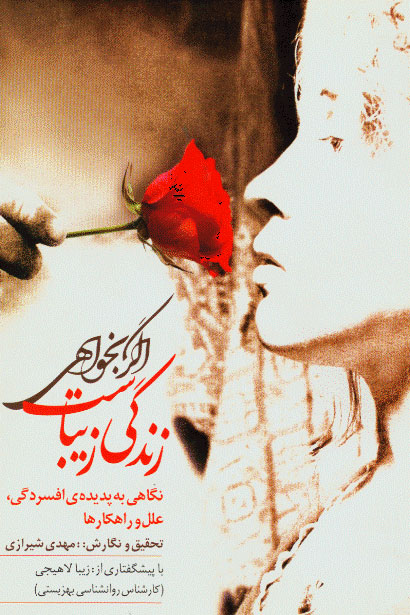 نمایش اگر بخواهی زندگی زیباست