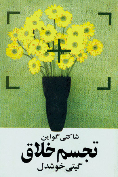 نمایش تجسم خلاق