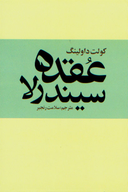 نمایش عقده ی سیندرلا