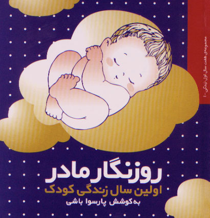 نمایش روزنگار مادر