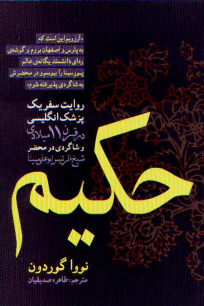 نمایش حکیم