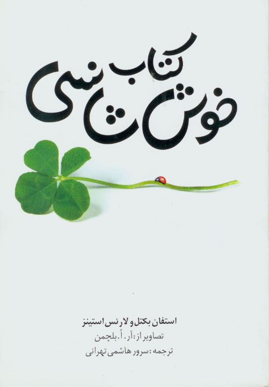 نمایش کتاب خوش شانسی