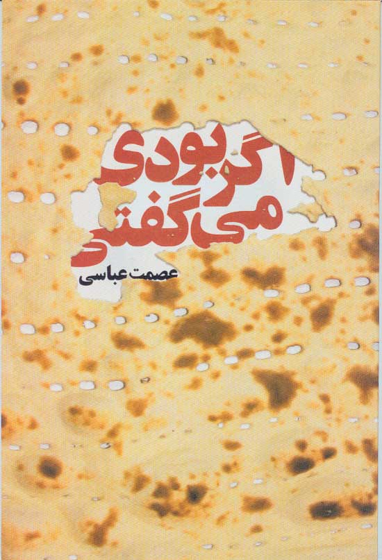 نمایش اگر بودی می گفتی