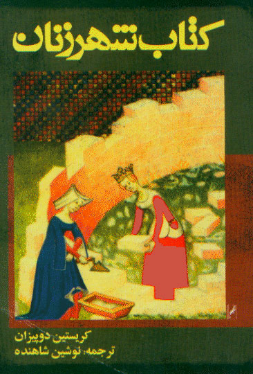 نمایش کتاب شهر زنان