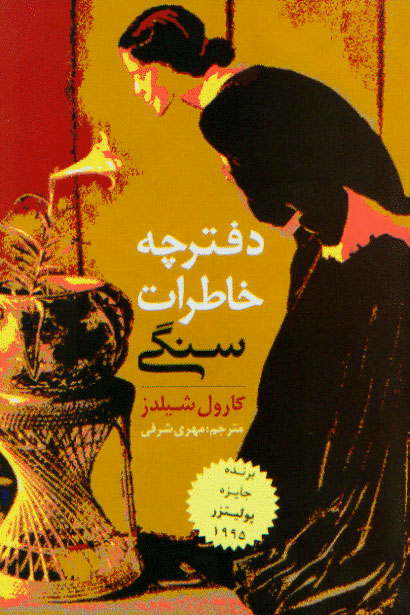 نمایش دفترچه خاطرات سنگی