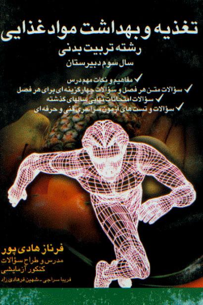 نمایش تغذیه و بهداشت مواد غذایی