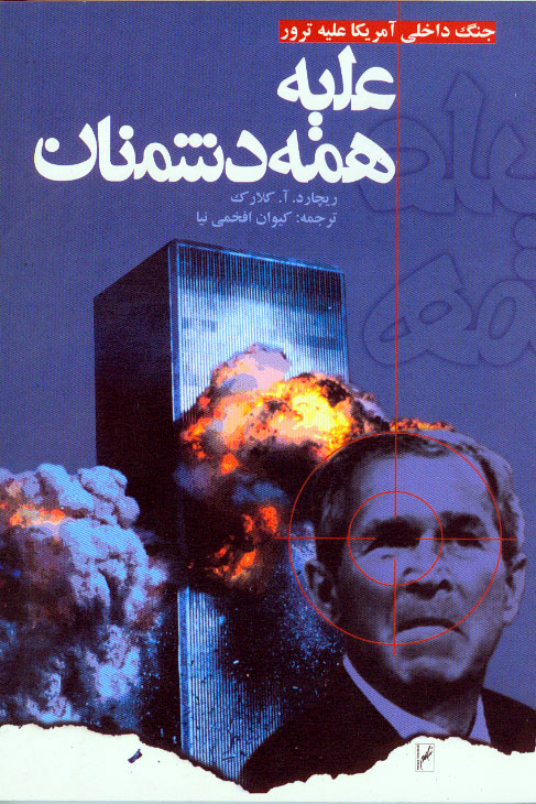 نمایش علیه همه دشمنان