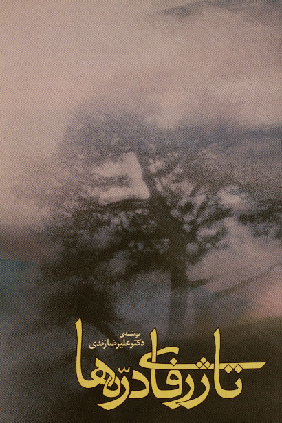 نمایش تا ژرفای دره ها