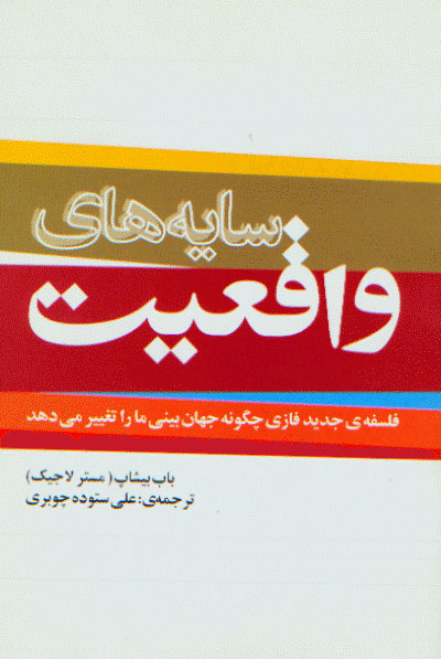 نمایش سایه های واقعیت