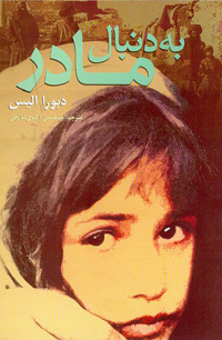 نمایش به دنبال مادر