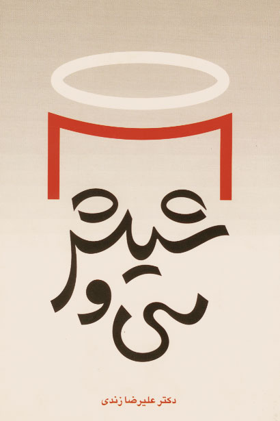 نمایش سی و شیش