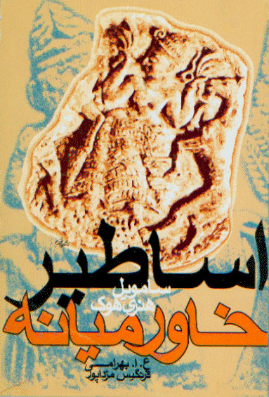 نمایش اساطیر خاورمیانه